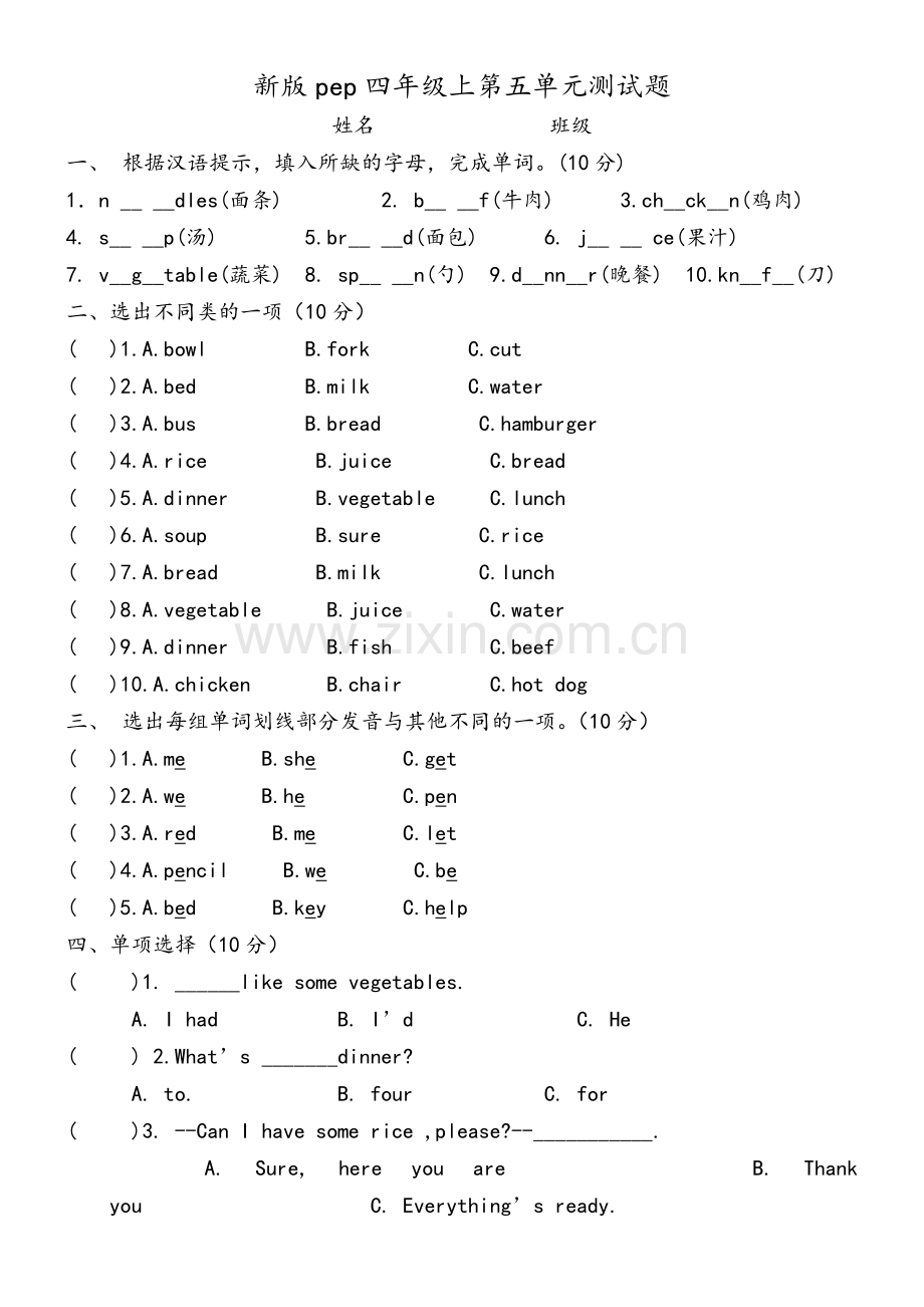 新版pep四年级上unit5单元测试.doc_第1页