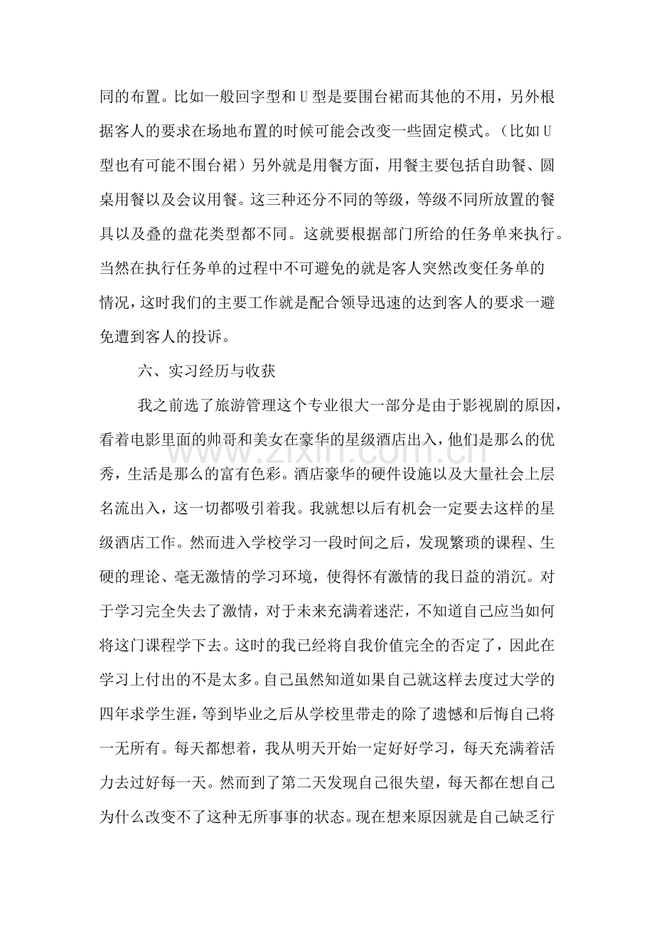 服务实习报告范文.doc_第3页