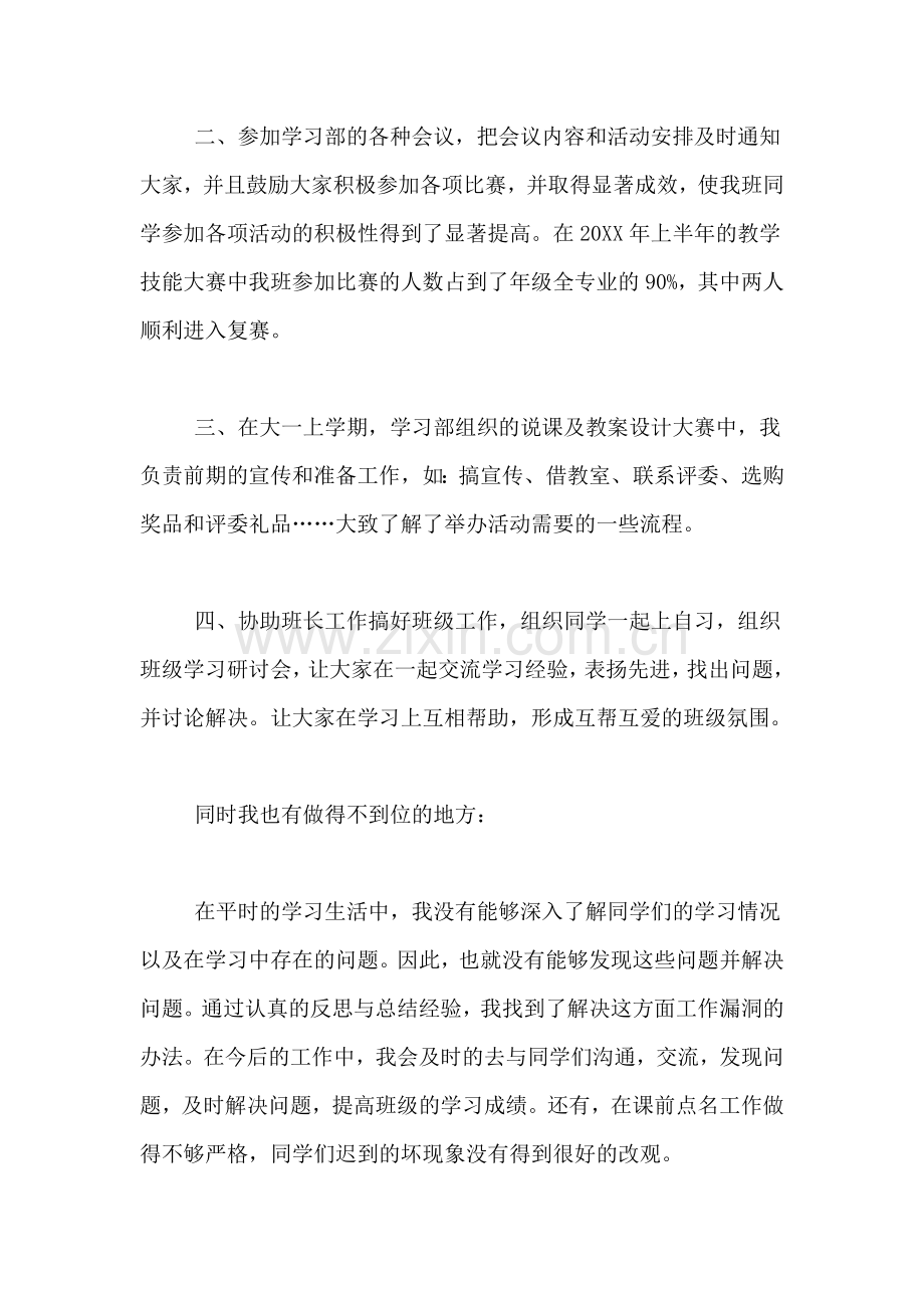 2019年学习委员自我总结.doc_第2页