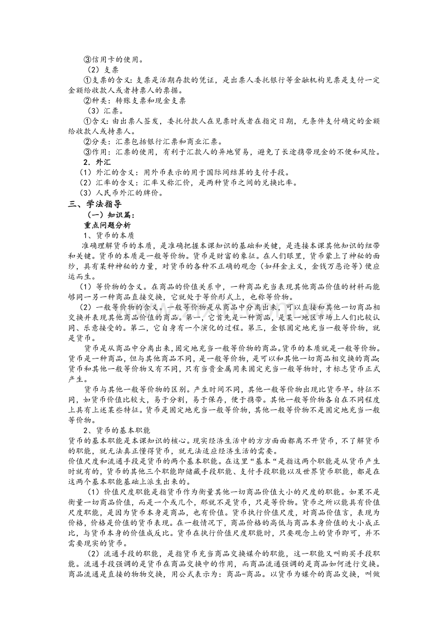 经济生活全套教案[教案].doc_第2页