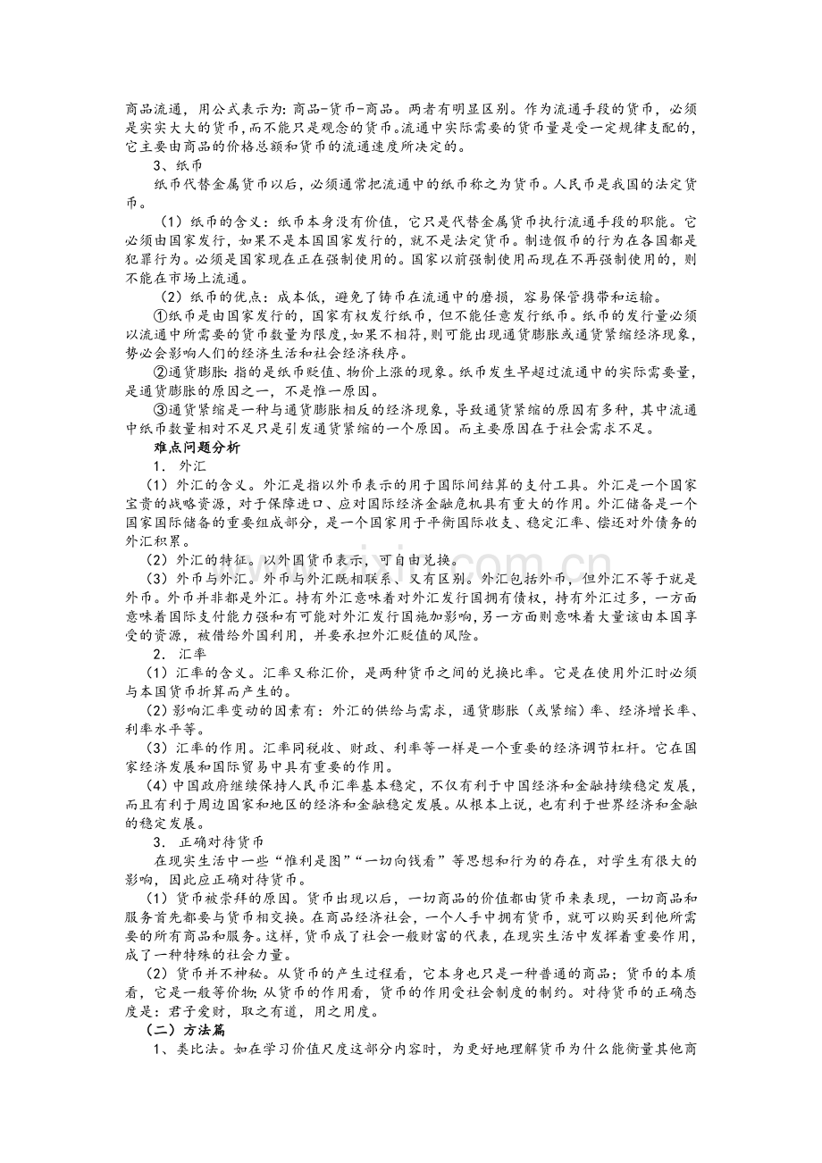 经济生活全套教案[教案].doc_第3页