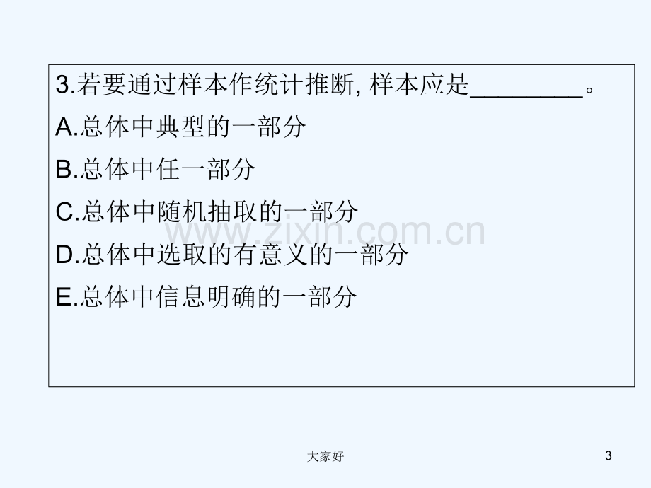 医学统计学-习题1-PPT.ppt_第3页