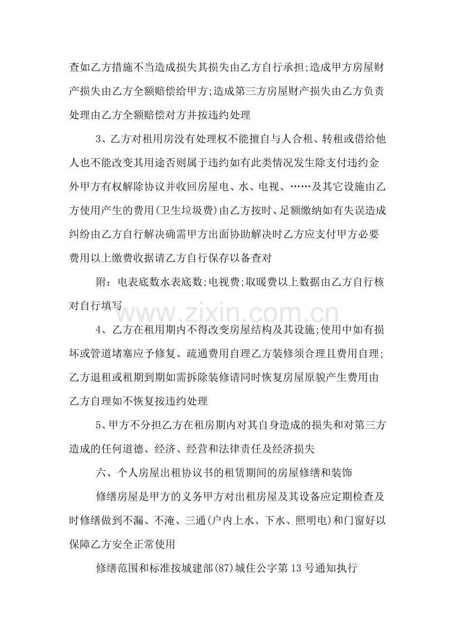 合租房合同协议书范本.doc_第2页