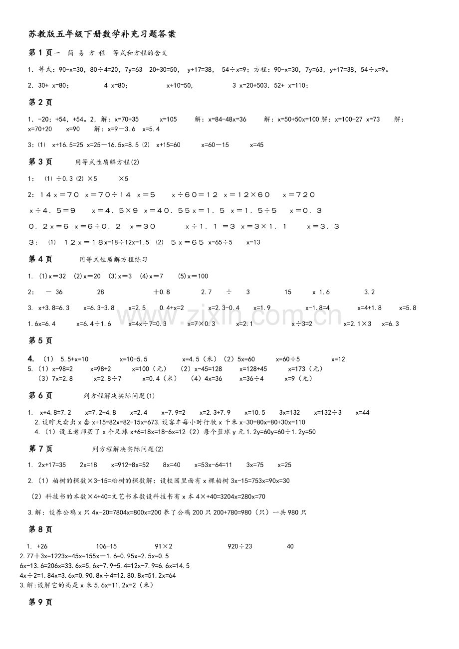 苏教版五年级下册数学补充习题答案.doc_第1页