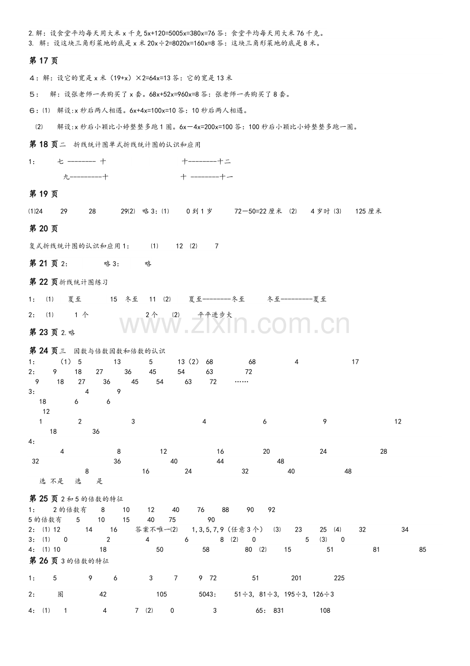 苏教版五年级下册数学补充习题答案.doc_第3页