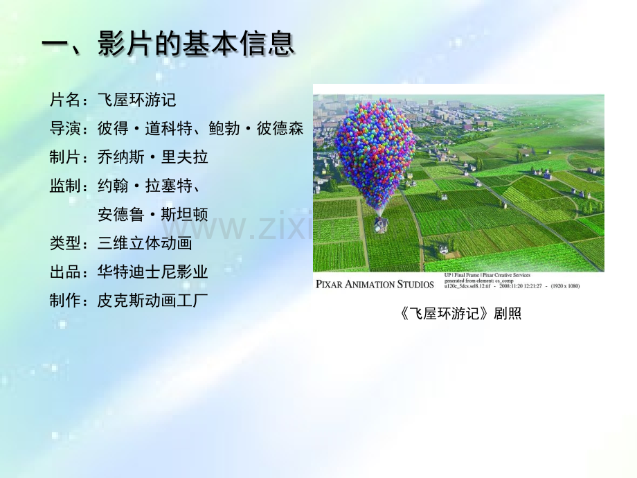 解析动画片《飞屋环游记》2.ppt_第3页