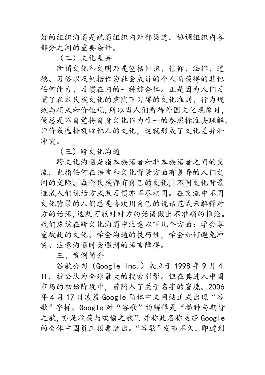 跨文化企业商务沟通――基于谷歌公司的案例分析.doc_第2页