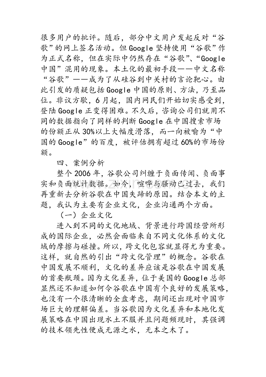 跨文化企业商务沟通――基于谷歌公司的案例分析.doc_第3页