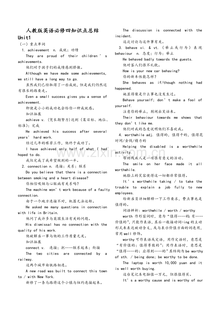 英语高中人教版必修4知识点总结.doc_第1页