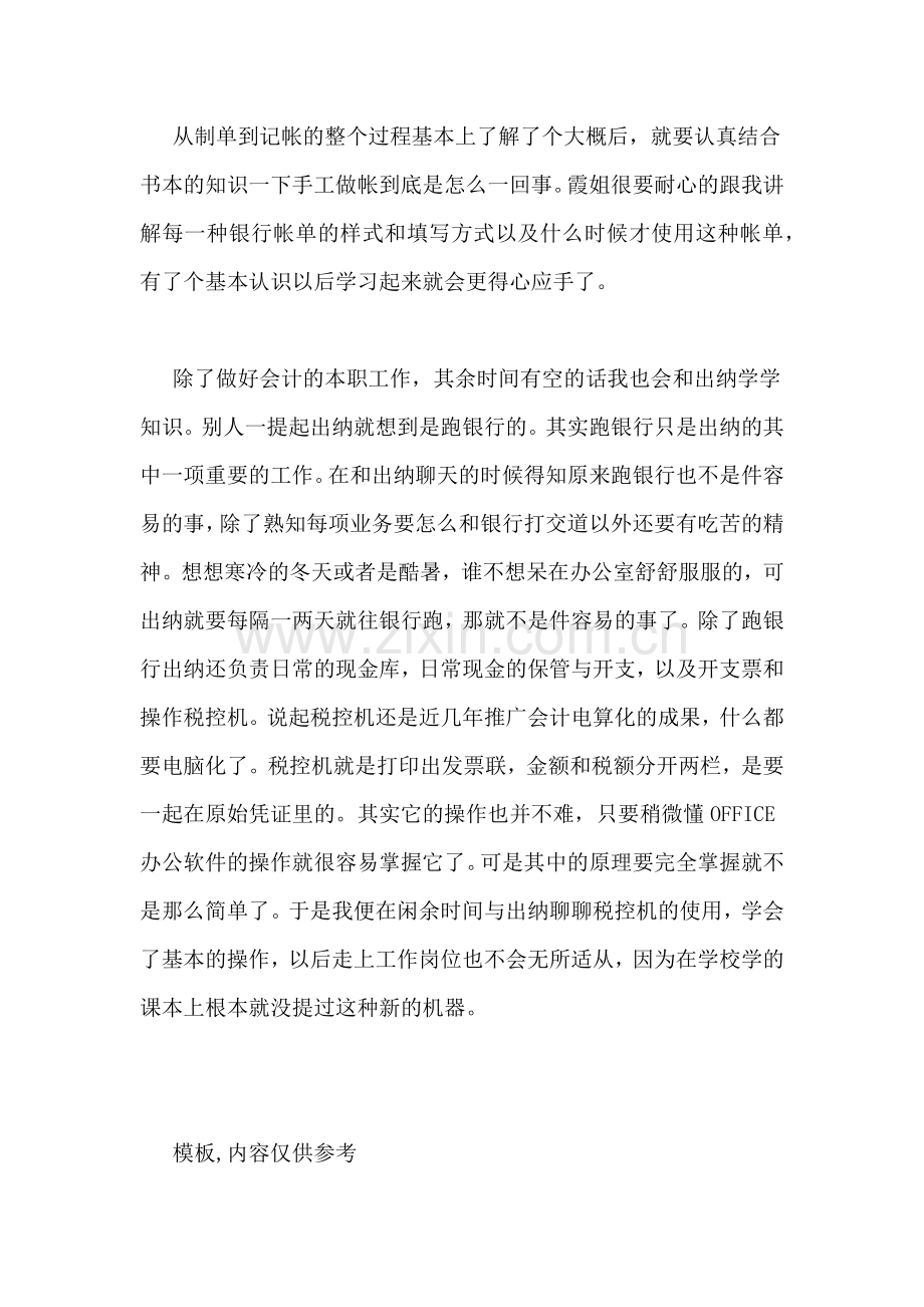 2021年会计部社会实践学习报告报告.doc_第2页