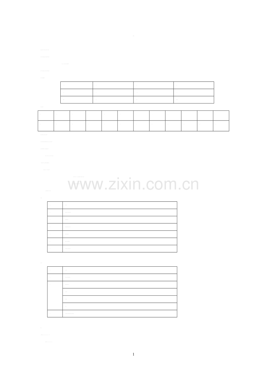 新音乐复习资料.doc_第1页