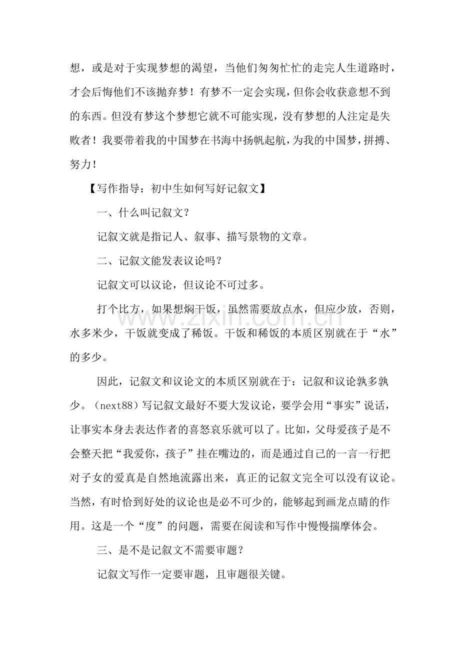 我的中国梦作文550字.doc_第2页