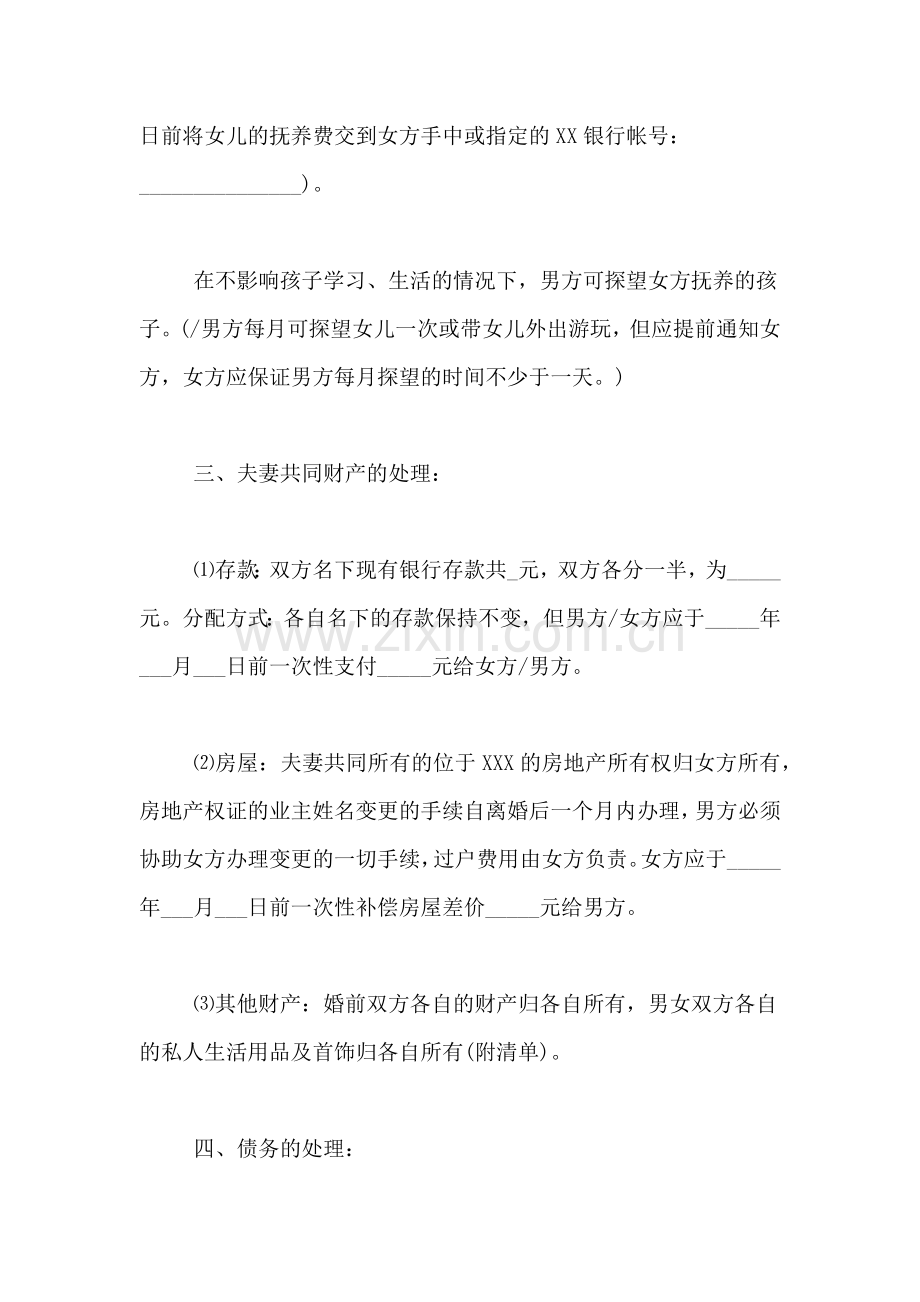 2019年离婚协议书格式范文协议书.doc_第2页