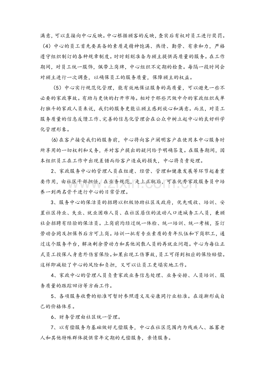 社区家政板块服务方案.doc_第3页