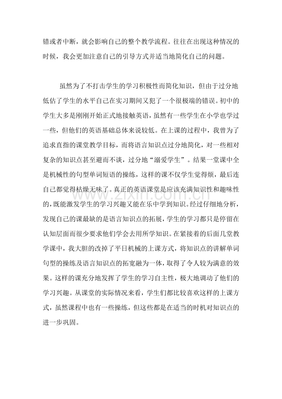 英语师范生实习个人总结.doc_第2页