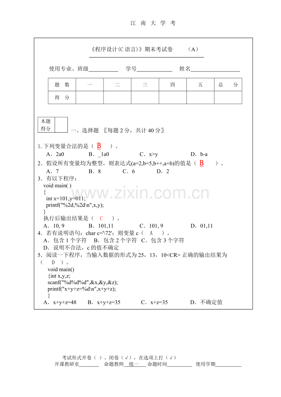 程序设计C语言期末试卷.doc_第1页