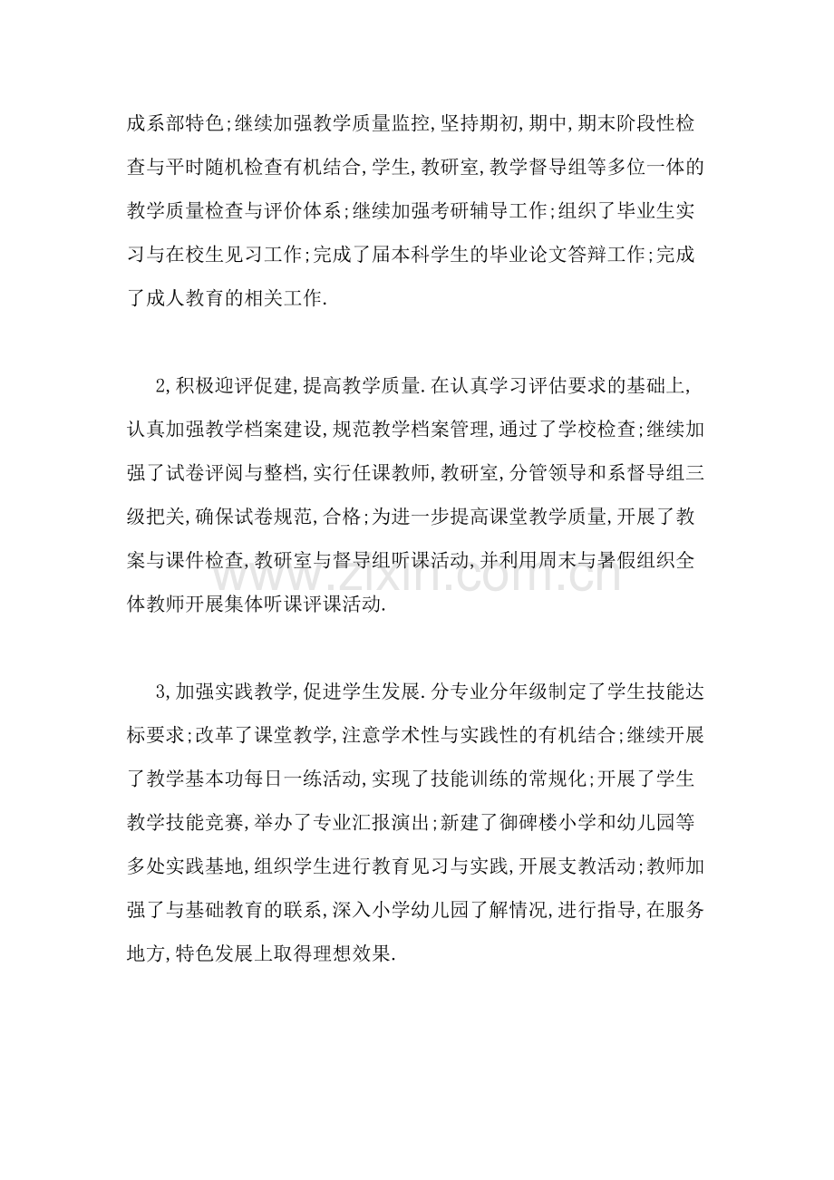 教育系副主任述职述廉报告.doc_第2页