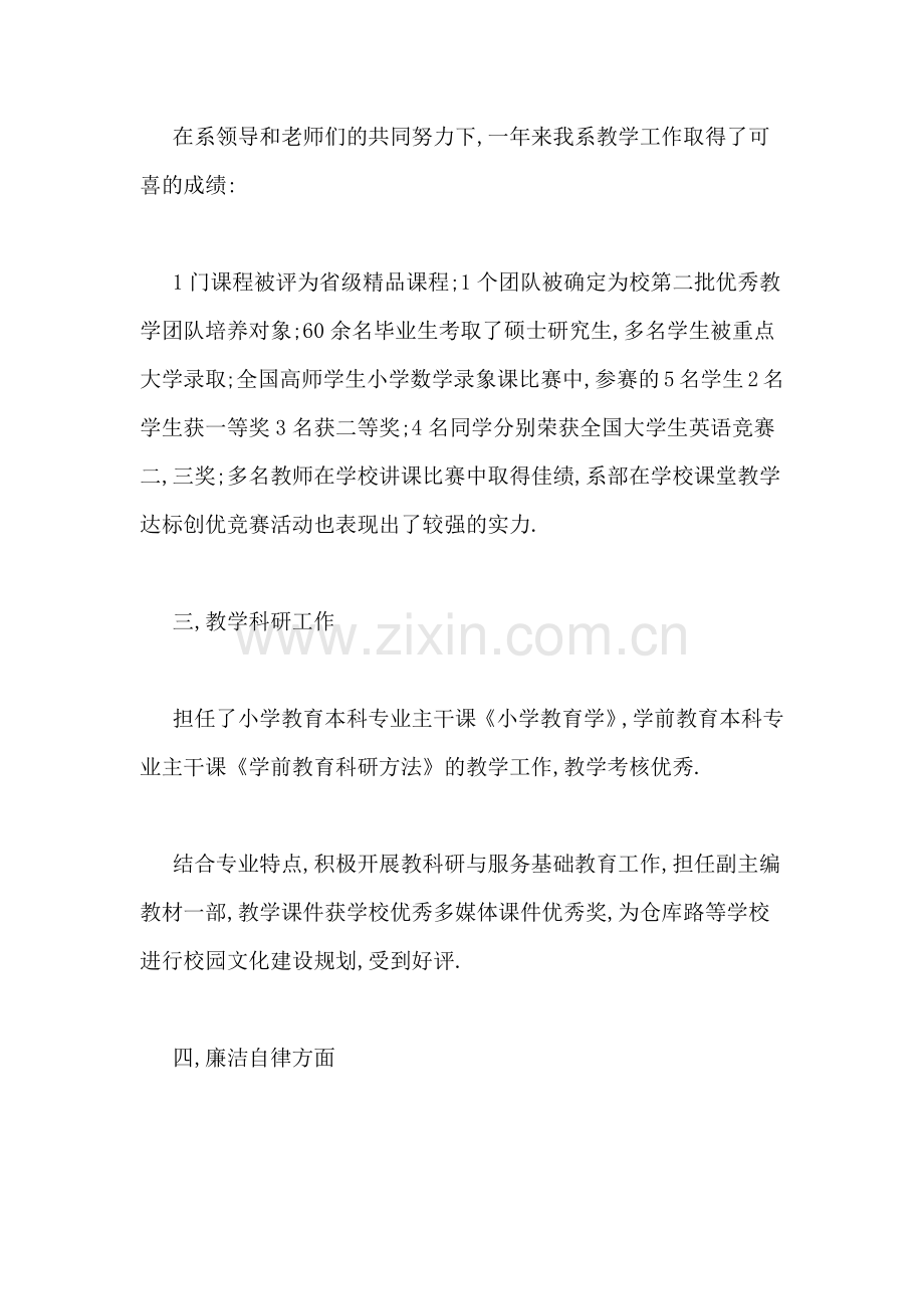 教育系副主任述职述廉报告.doc_第3页