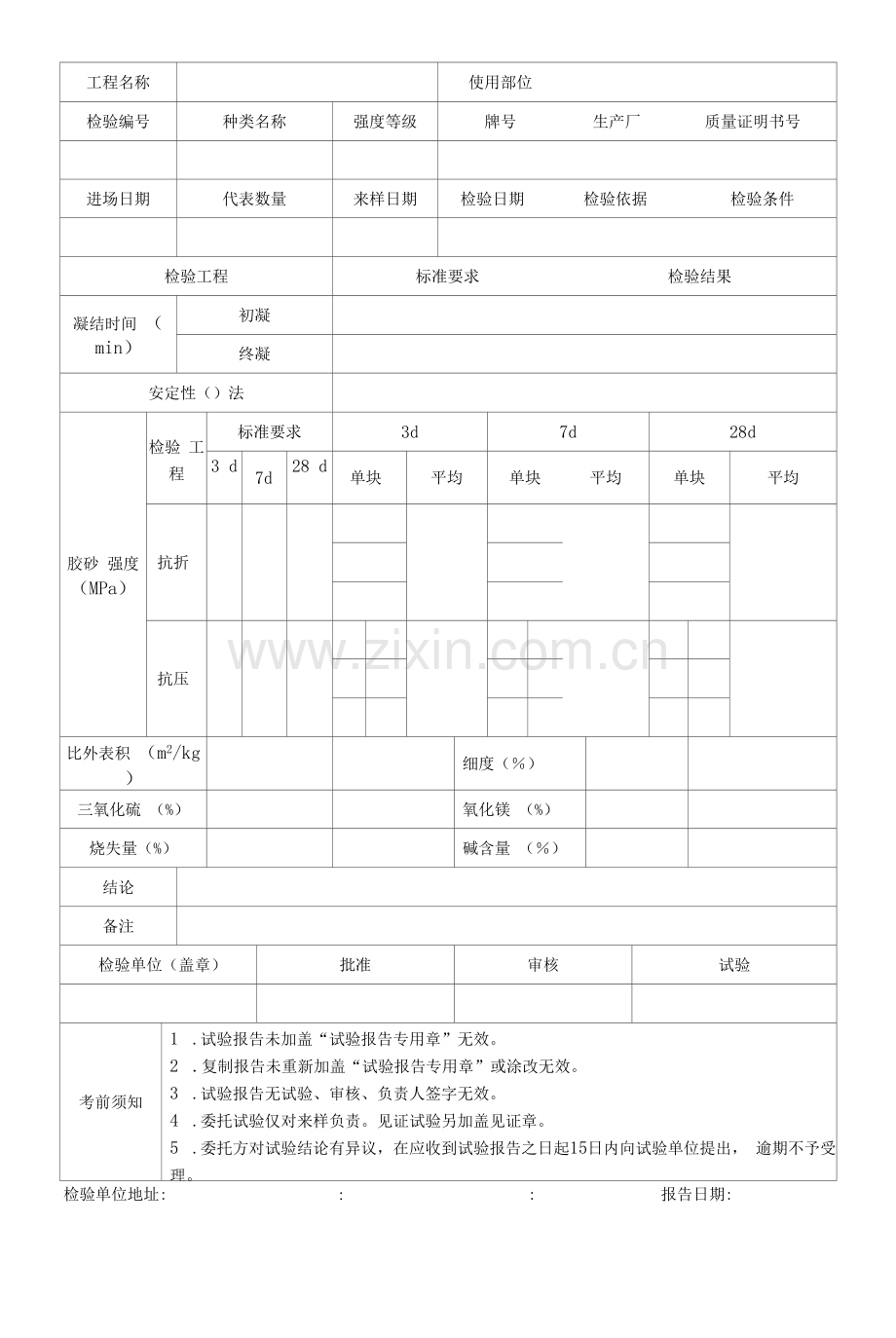 工程施工水泥检验报告.docx_第2页