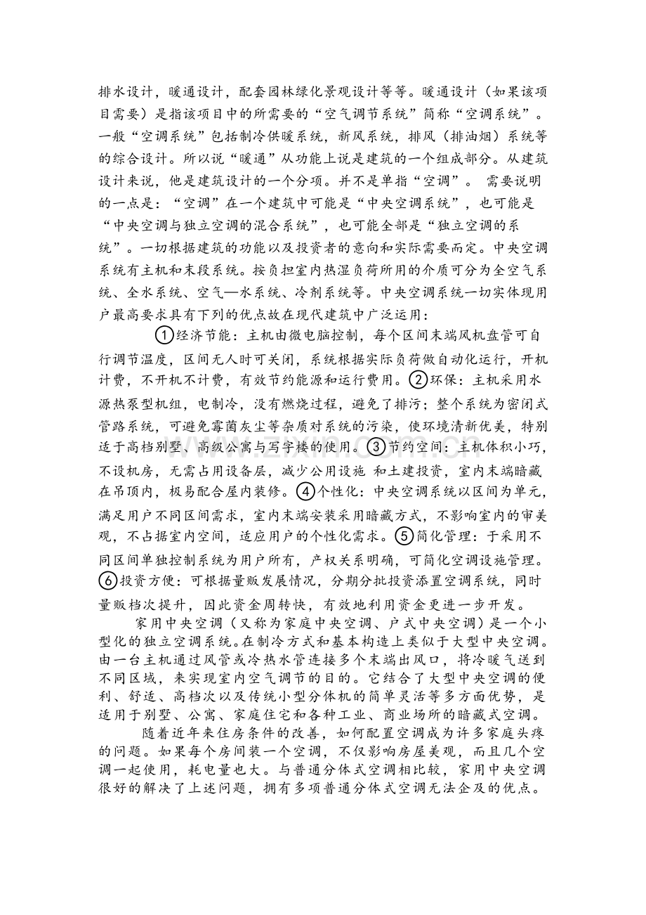 暖通空调学习心得.doc_第2页