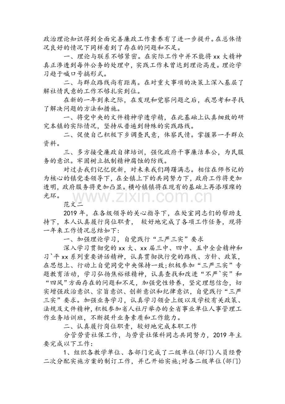 述职述廉报告2019年科级.doc_第2页