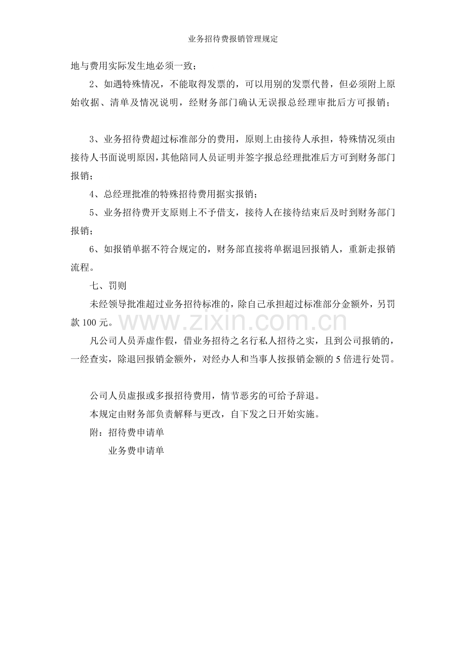 业务招待费报销管理规定.doc_第3页