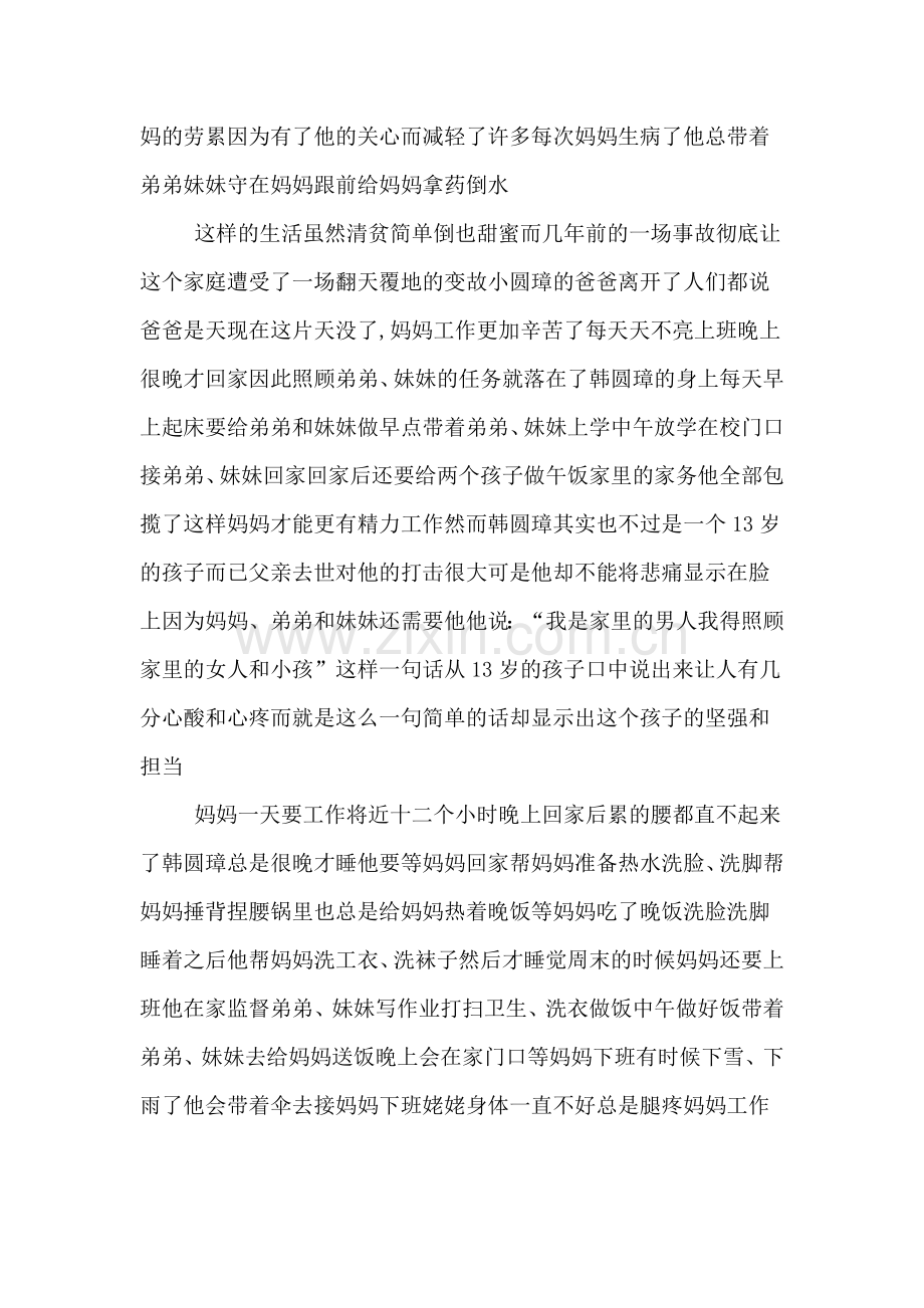 孝老爱亲美德少年事迹材料.doc_第2页