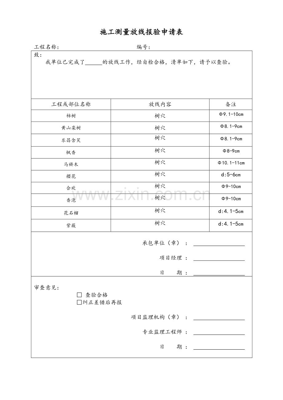 绿化测量放线记录.doc_第2页