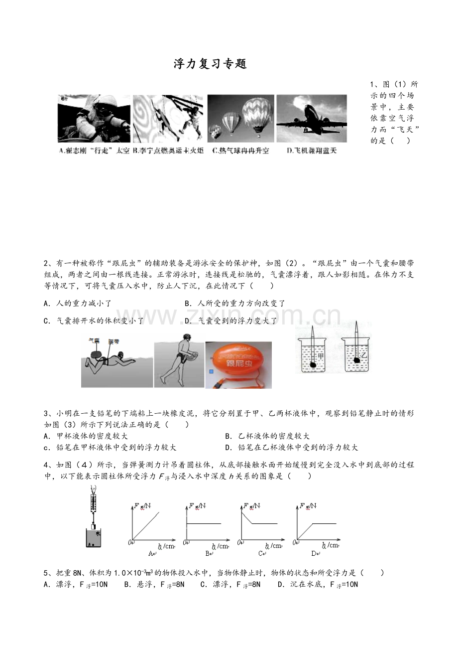 浮力复习专题.doc_第1页