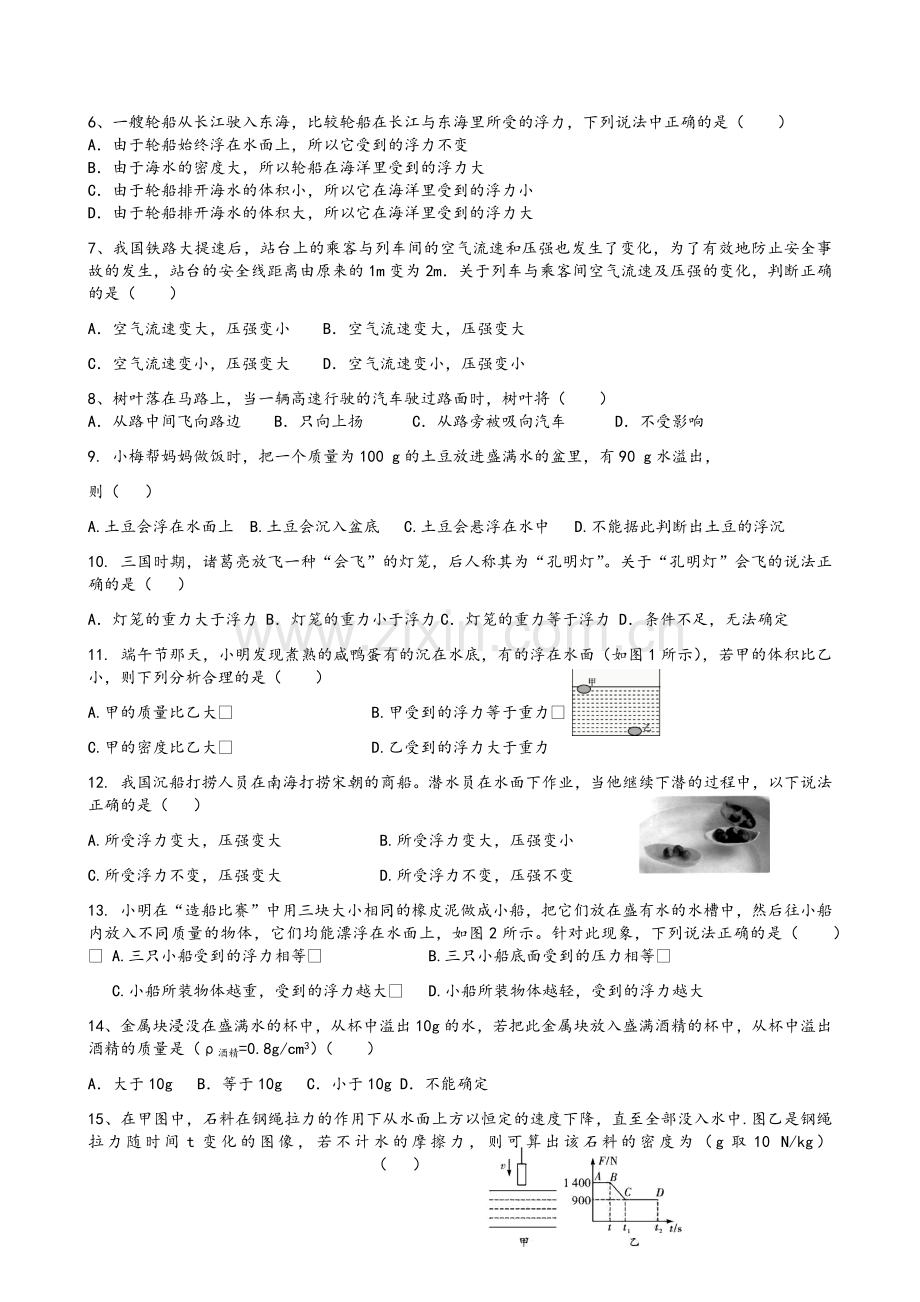 浮力复习专题.doc_第2页