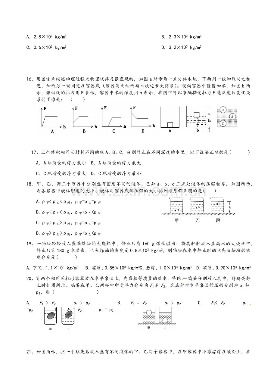 浮力复习专题.doc_第3页