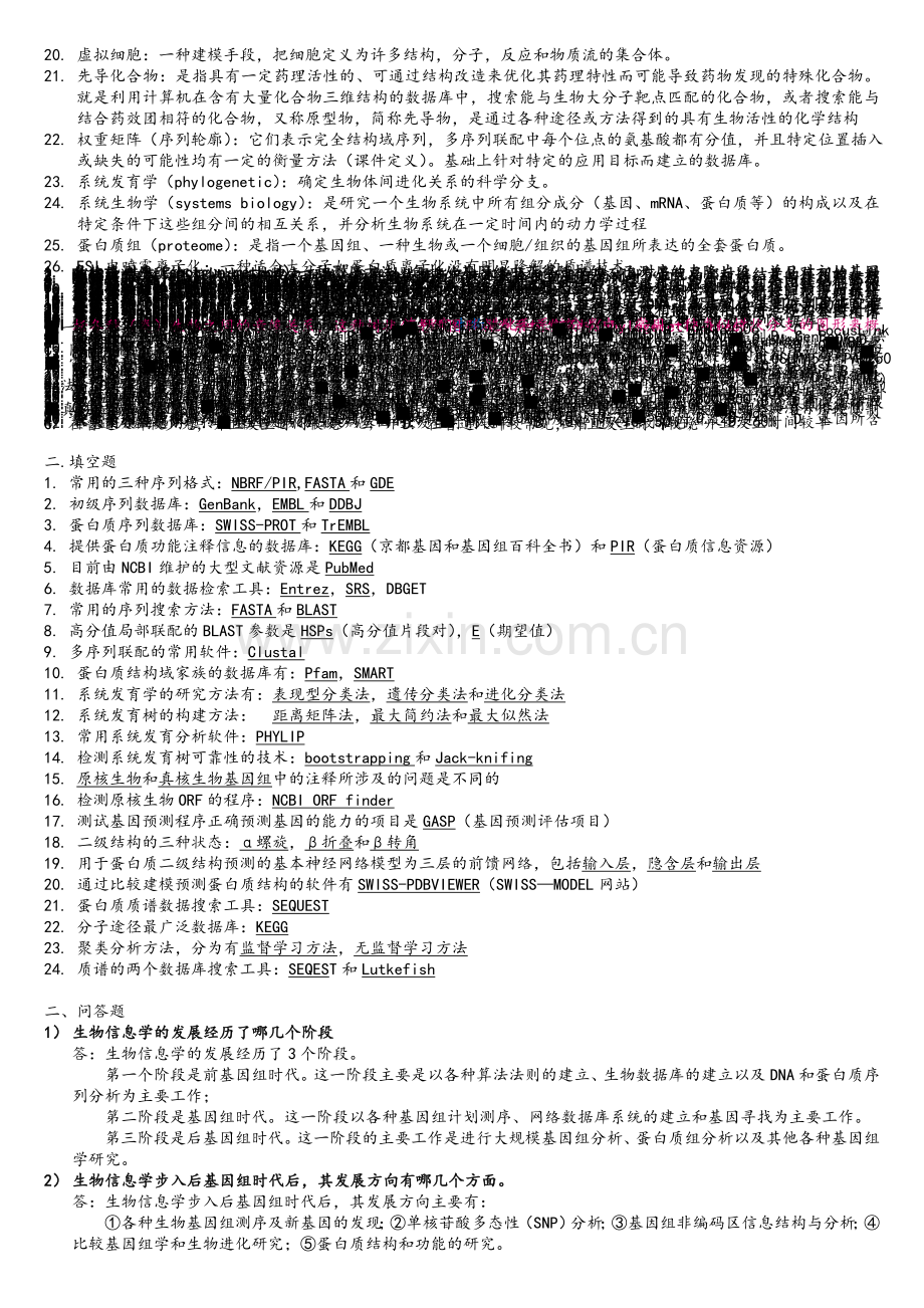 生物信息学复习题及答案(打印).doc_第3页