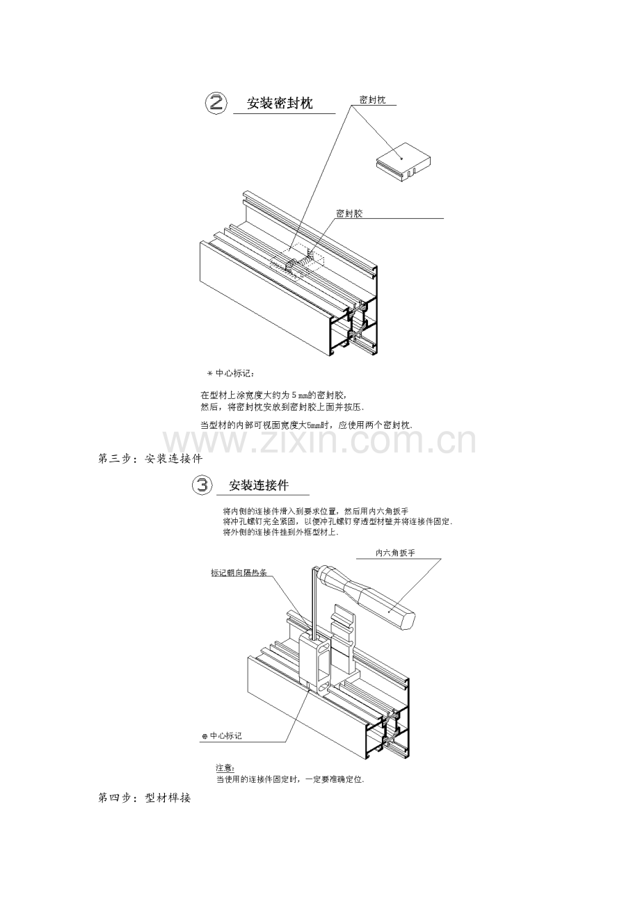 断桥铝门窗注胶施工工艺.doc_第3页