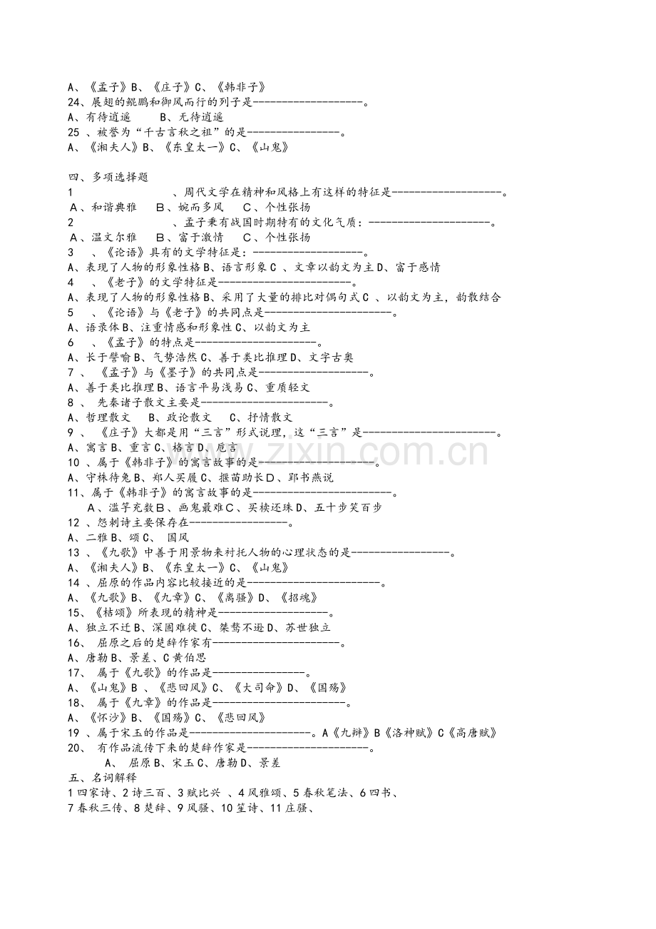 袁行霈主编中国古代文学史练习题及答案集锦.doc_第3页