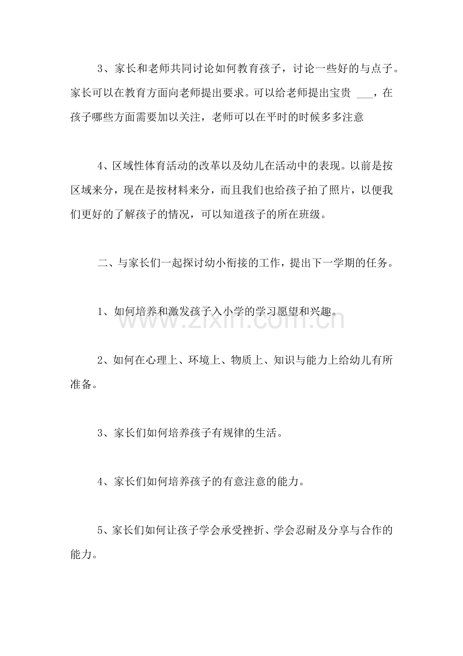 大班开学家长会总结.doc_第2页