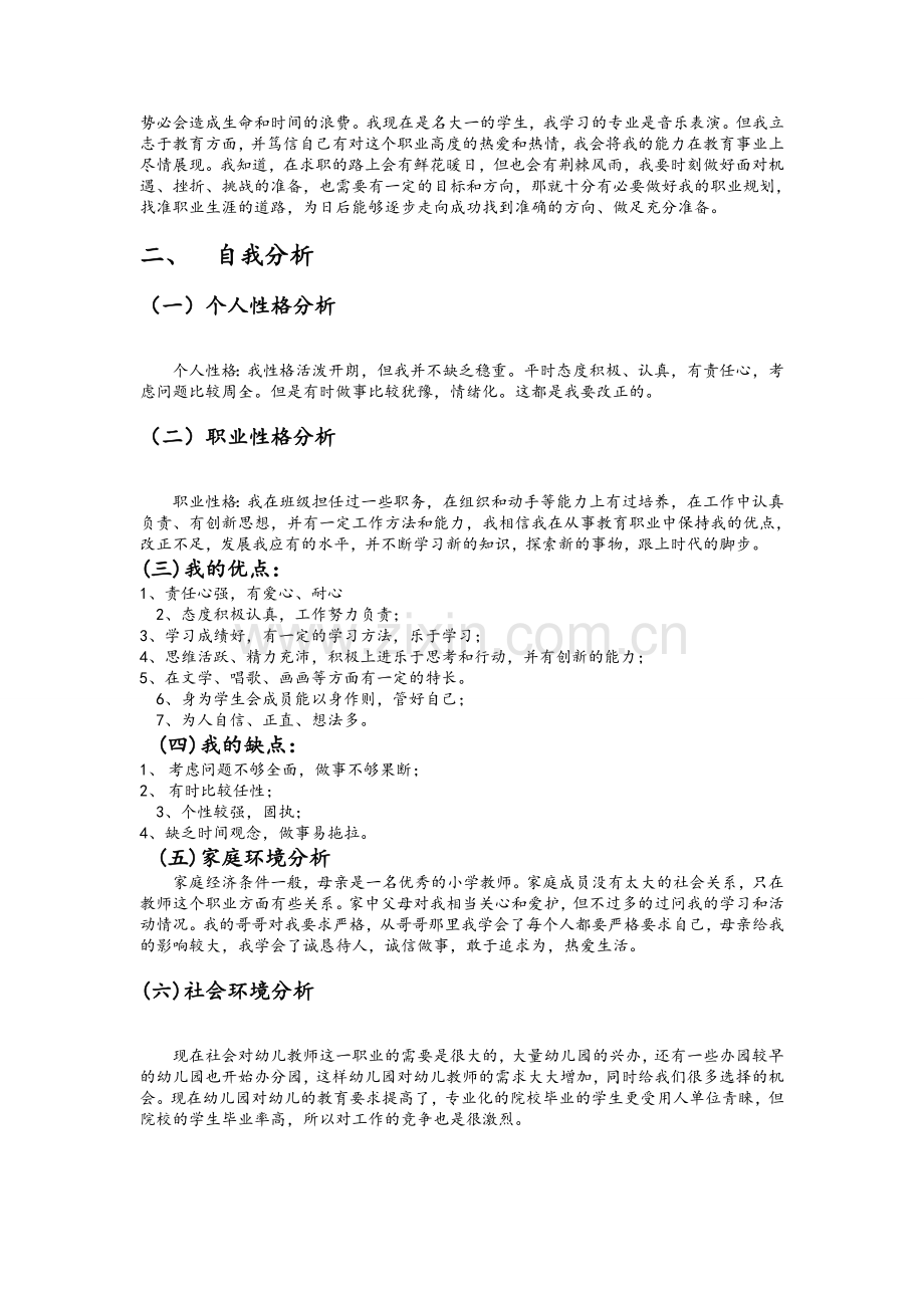 音乐专业职业的规划书.doc_第2页