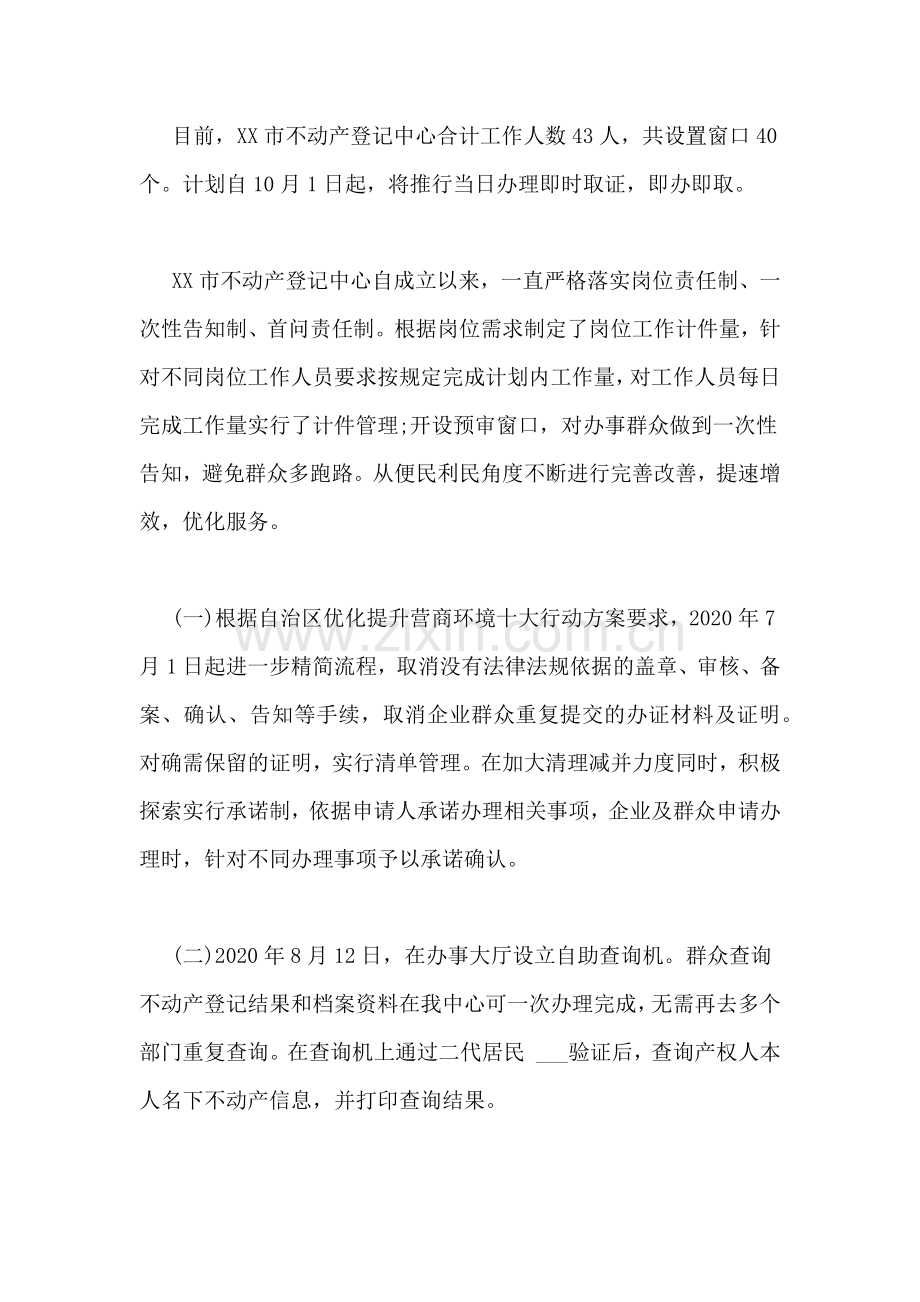 不动产登记中心2020年第三季度工作总结.doc_第2页