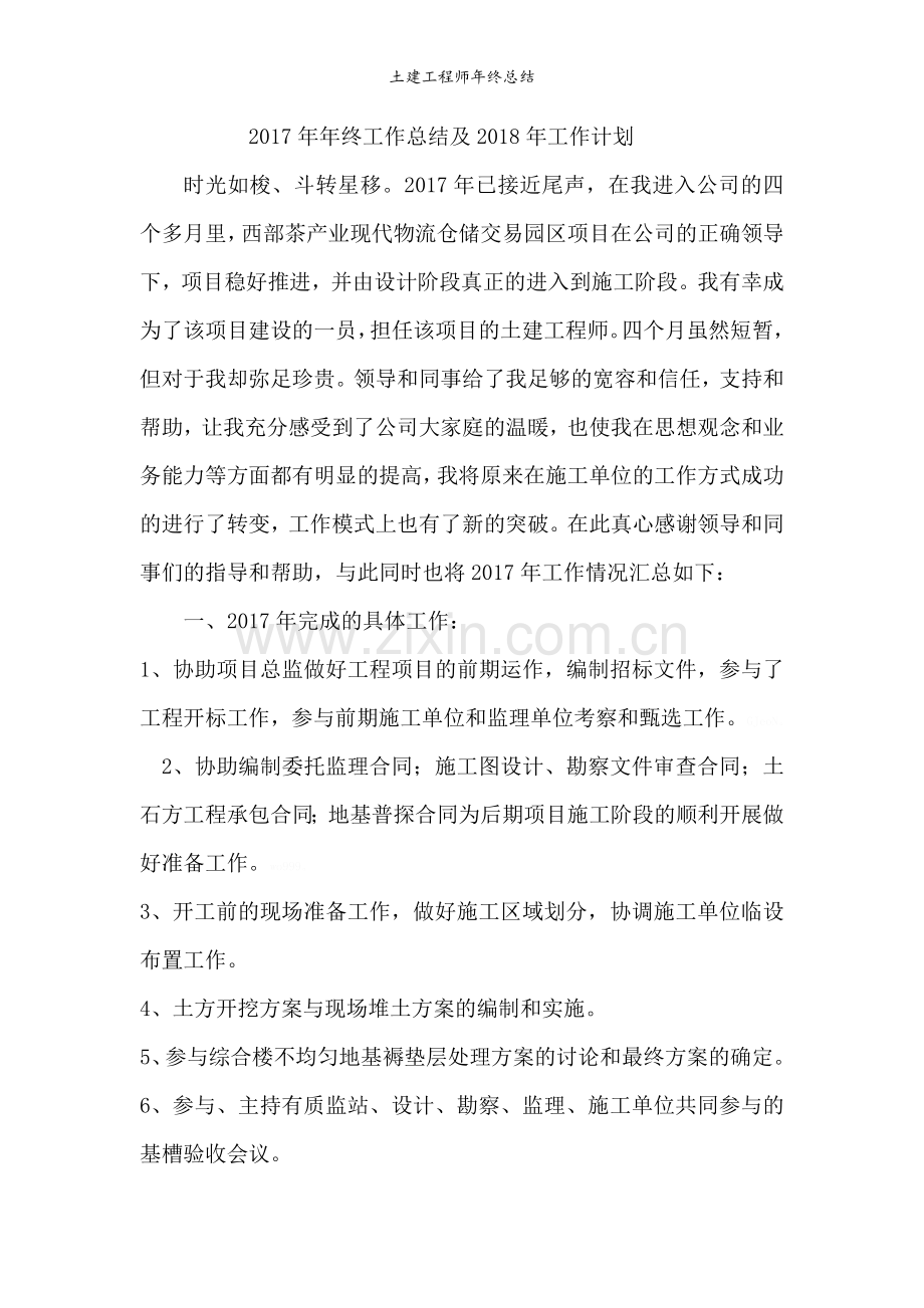 土建工程师年终总结.doc_第1页