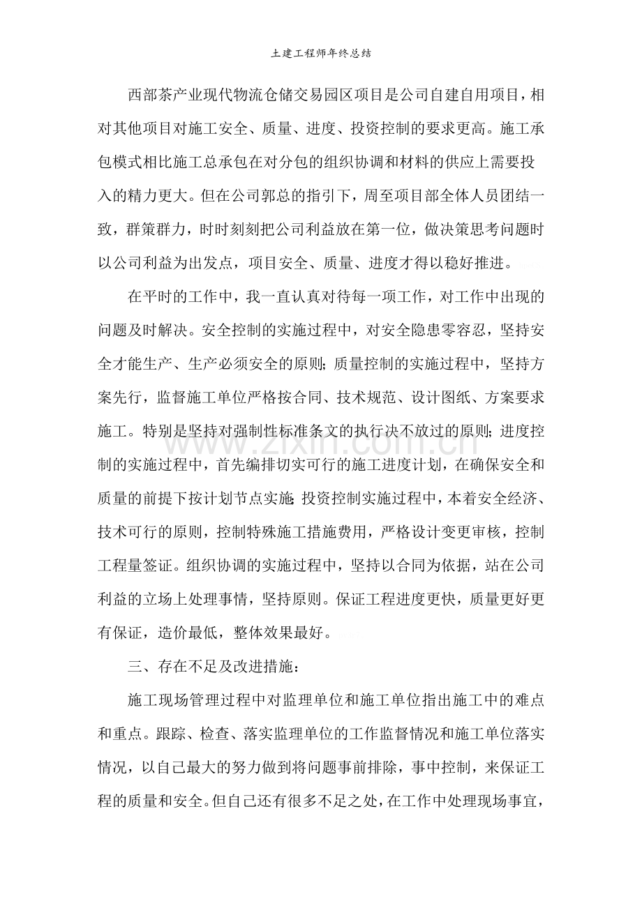 土建工程师年终总结.doc_第3页