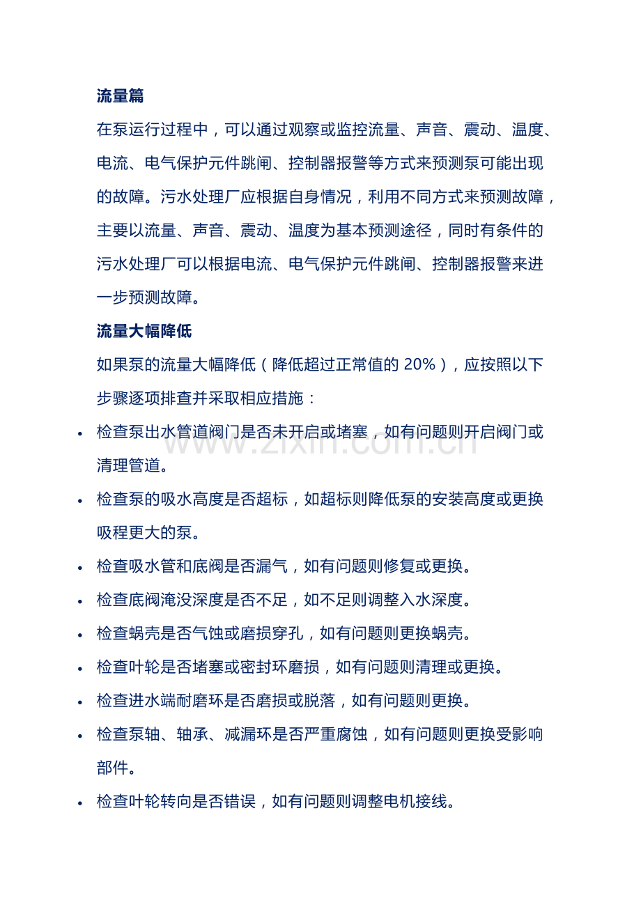 如何通过预判处理来识别和解决泵的故障.docx_第1页