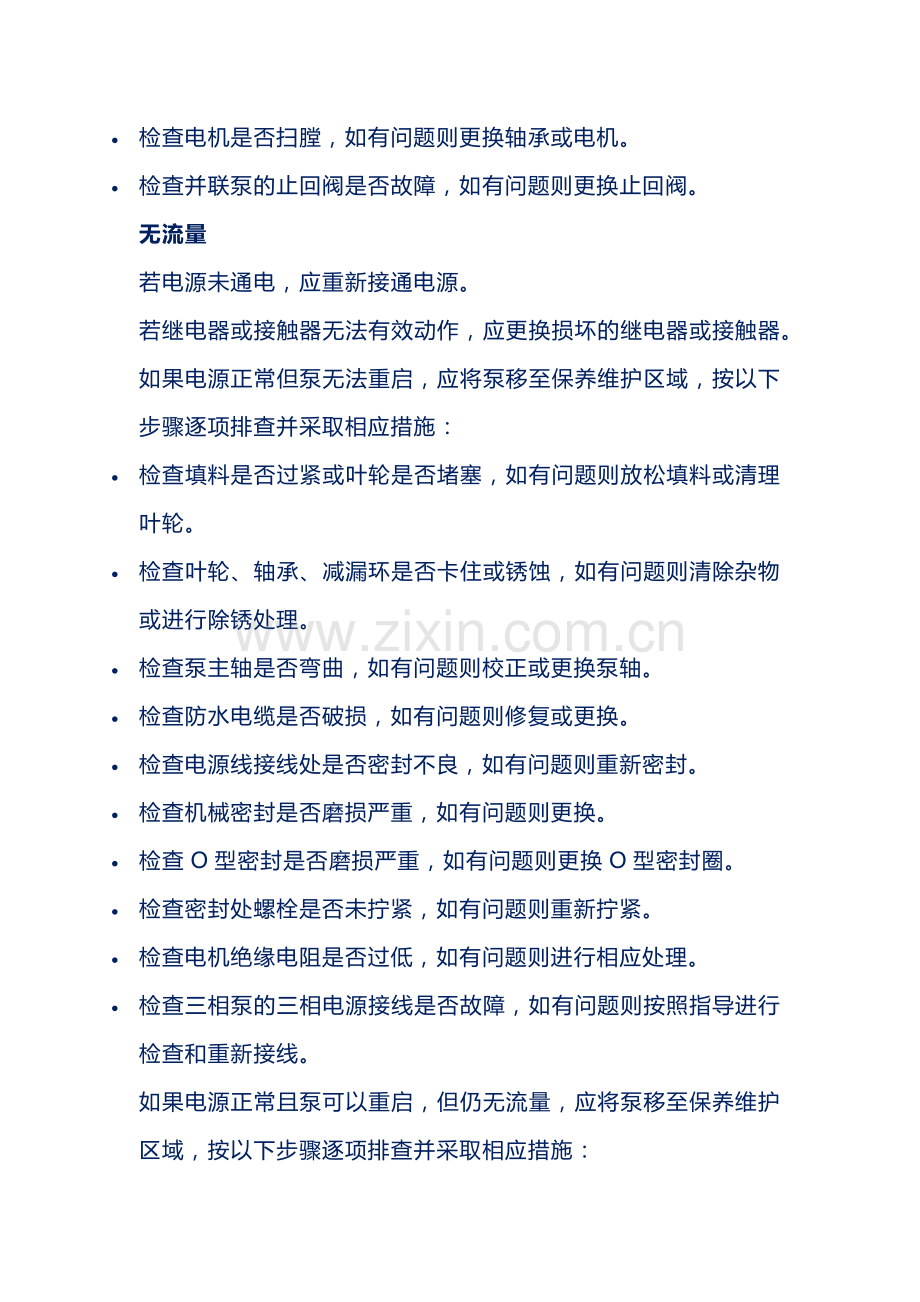 如何通过预判处理来识别和解决泵的故障.docx_第2页