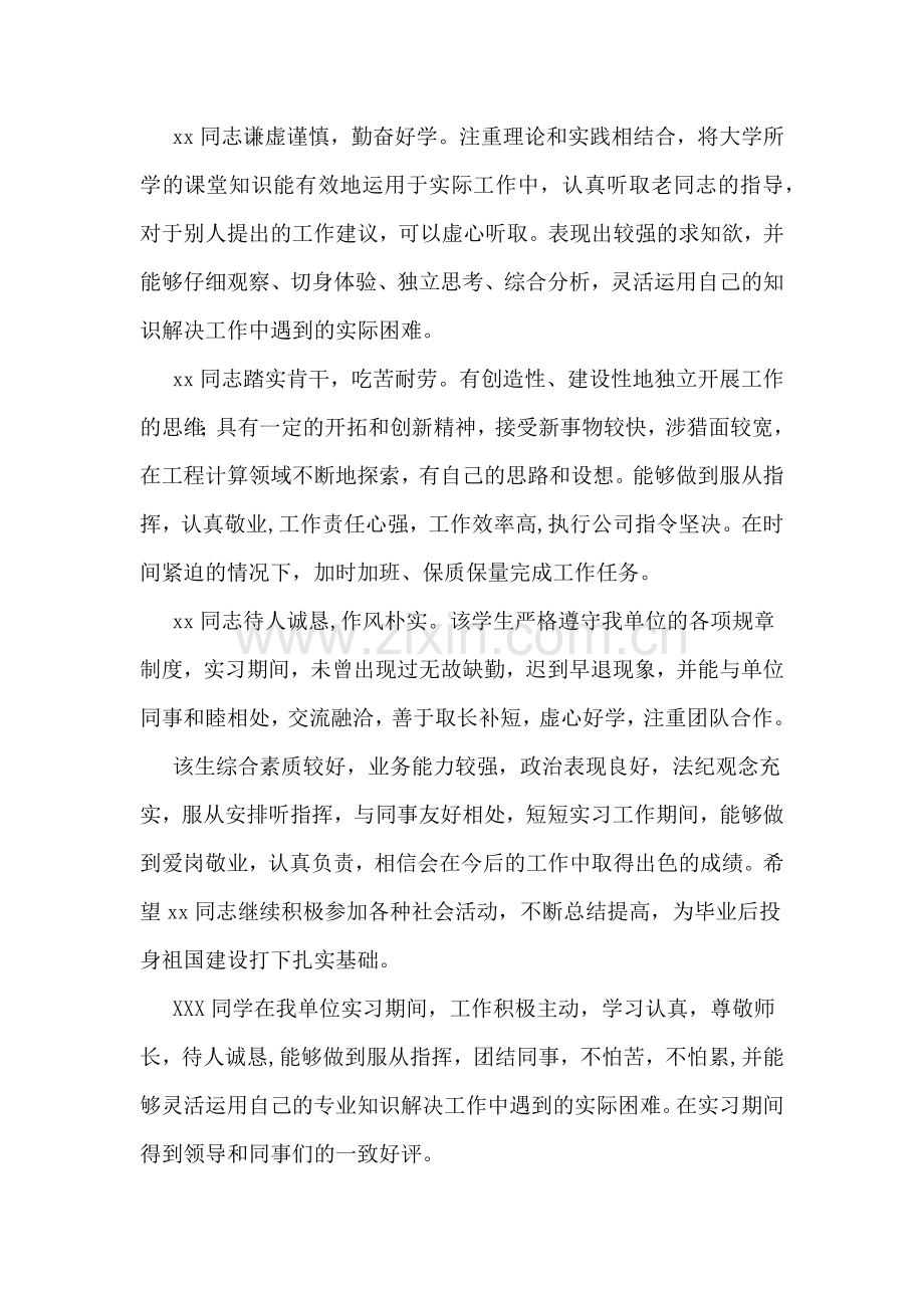 2020年暑期专业实习评语.doc_第2页