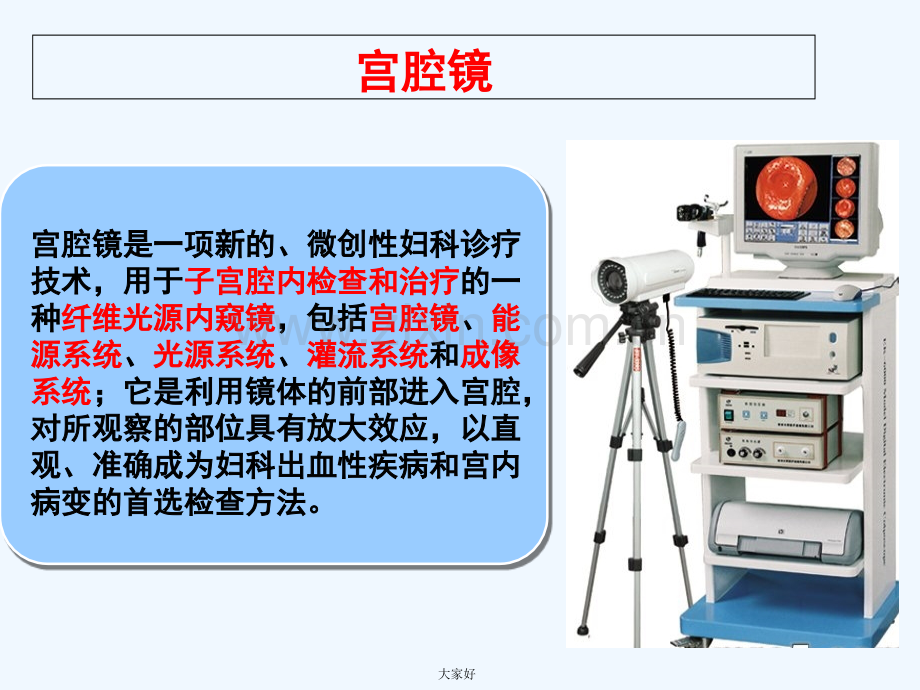 宫腔镜手术的护理-PPT.ppt_第2页