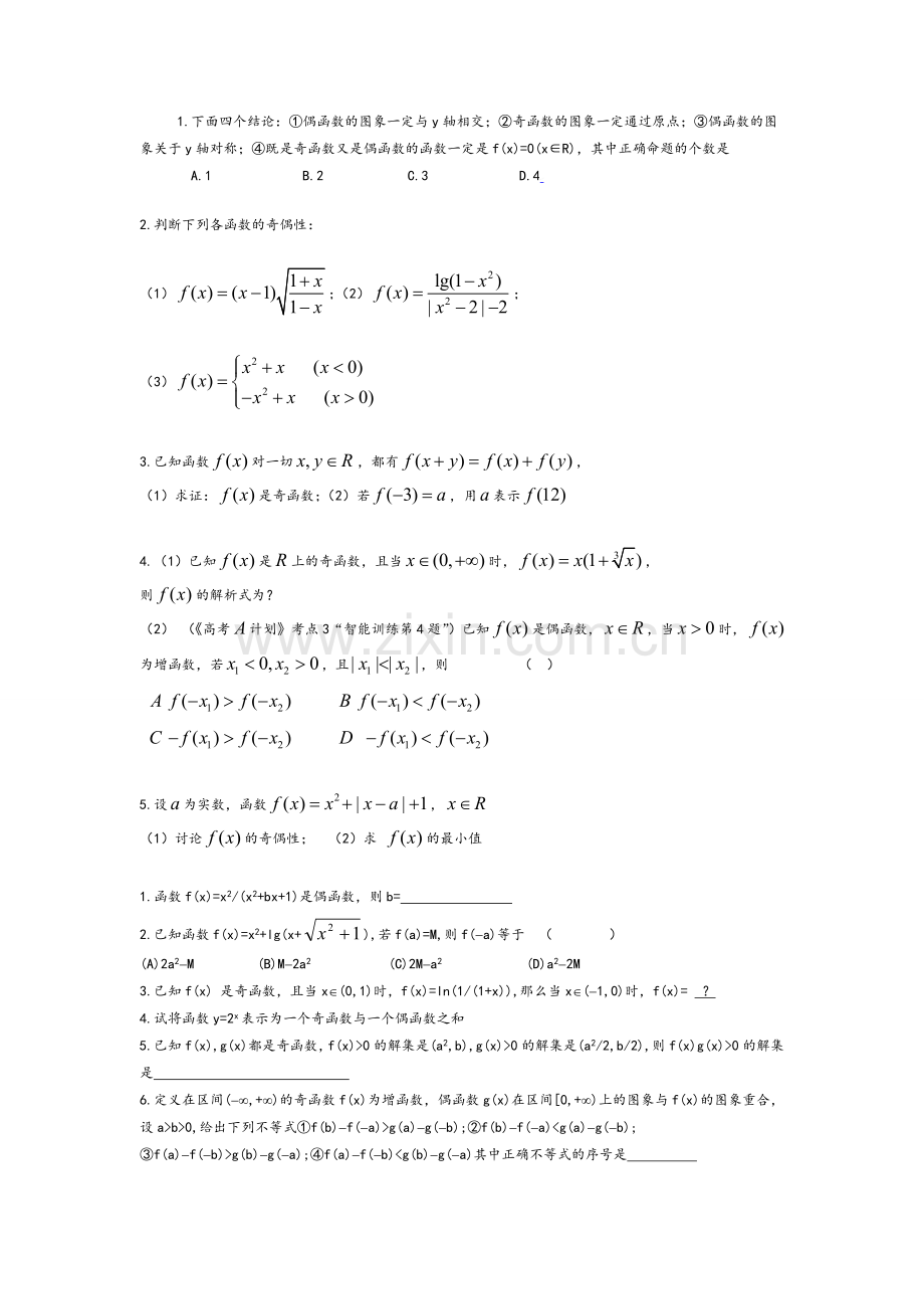 高一数学必修一经典习题.doc_第1页