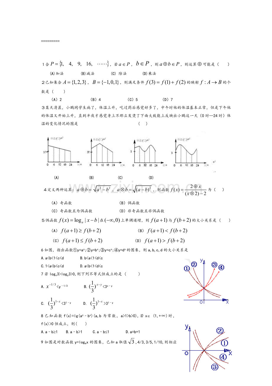 高一数学必修一经典习题.doc_第2页