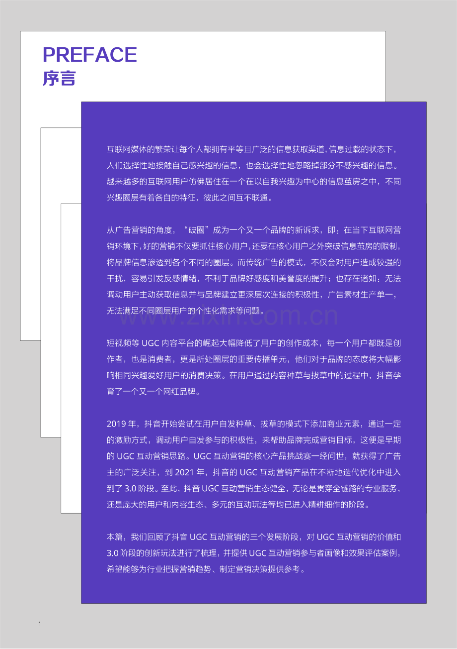 2021巨量引擎UGC互动营销白皮书.pdf_第2页