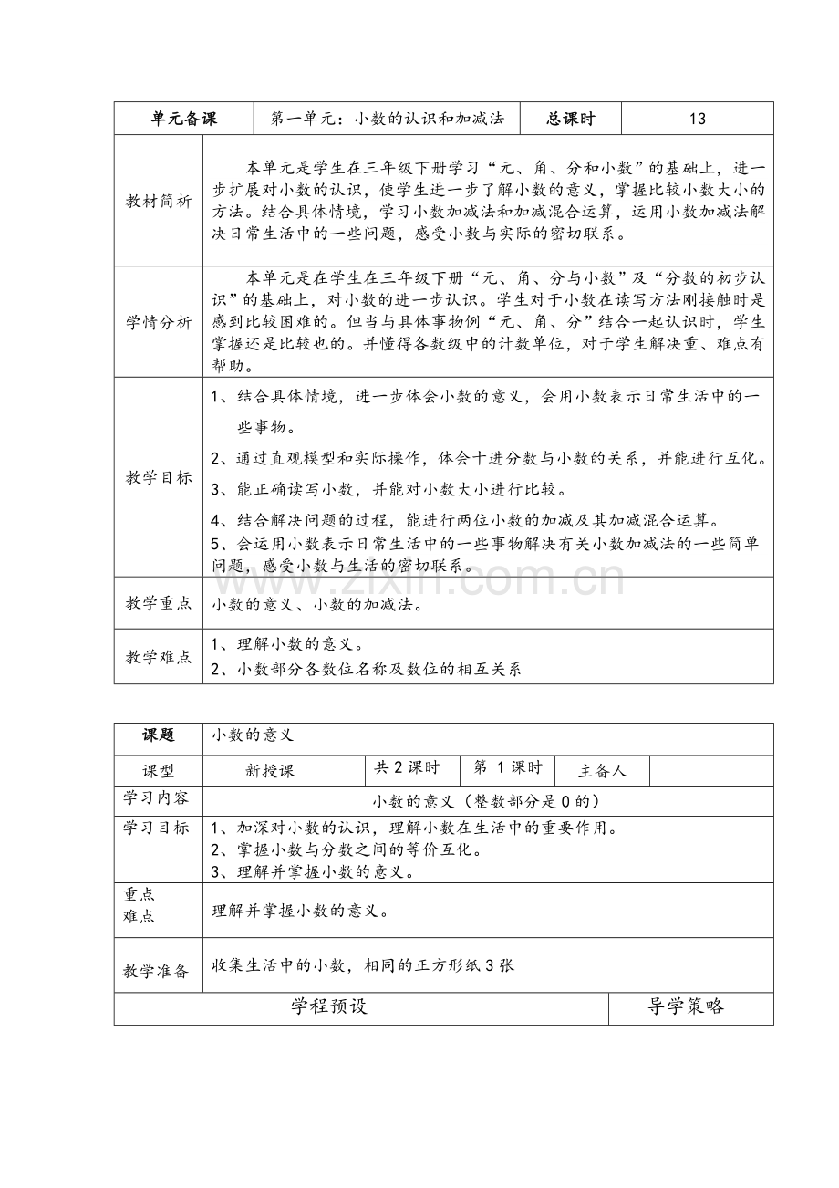 北师大版小学数学四年级下册四年级下册教案全册.doc_第1页