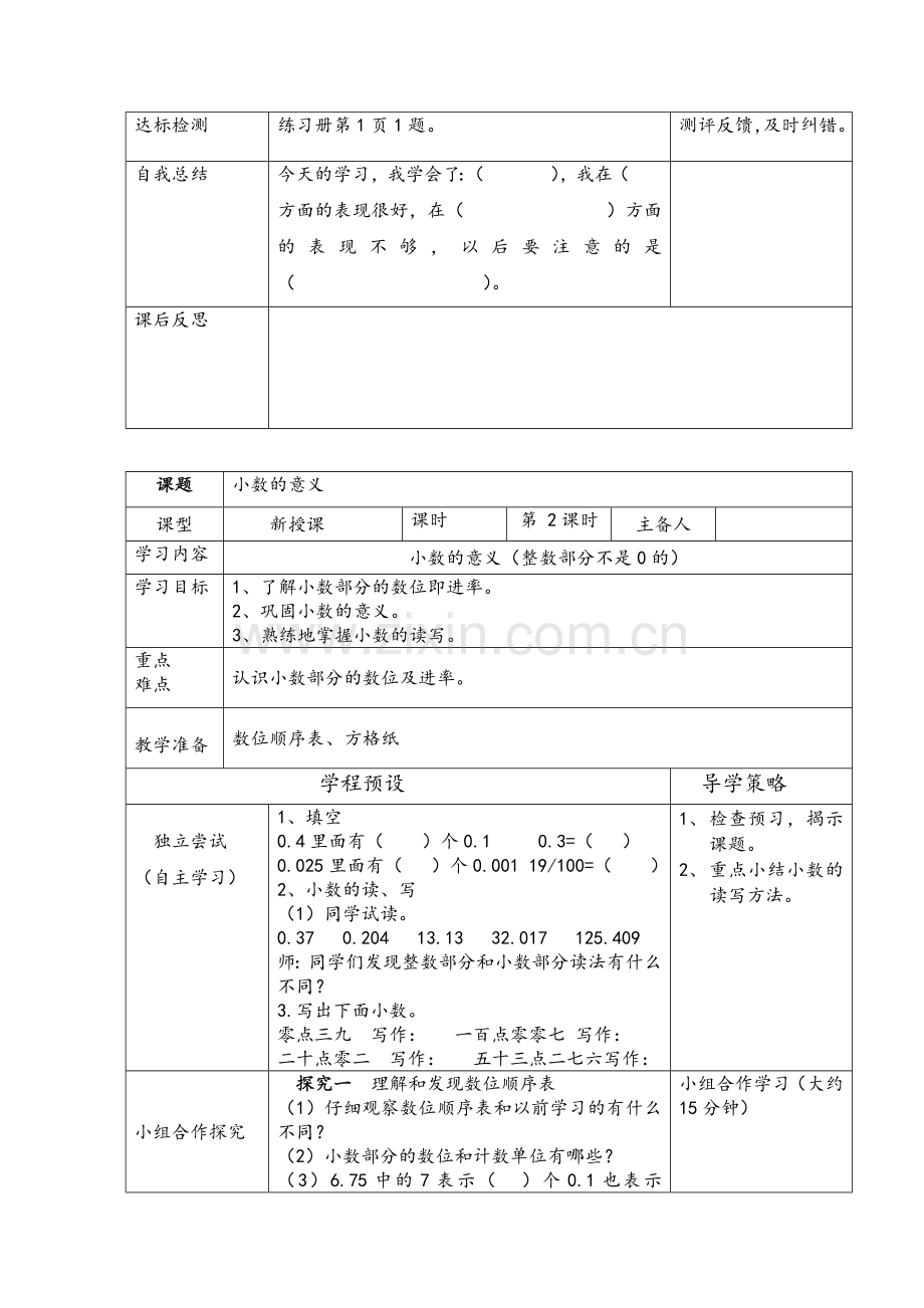 北师大版小学数学四年级下册四年级下册教案全册.doc_第3页