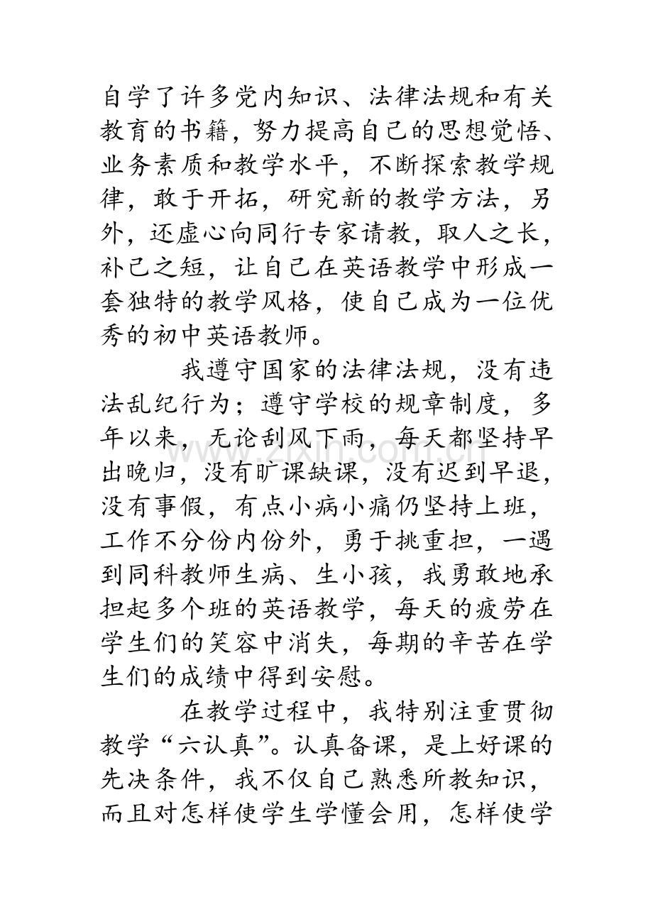 教师个人政治思想及业务工作总结.doc_第2页