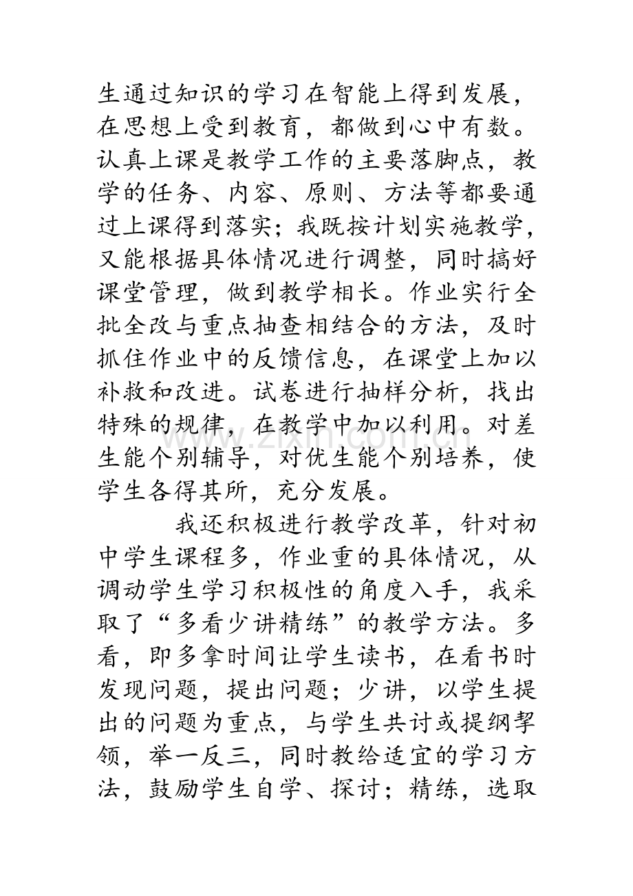 教师个人政治思想及业务工作总结.doc_第3页